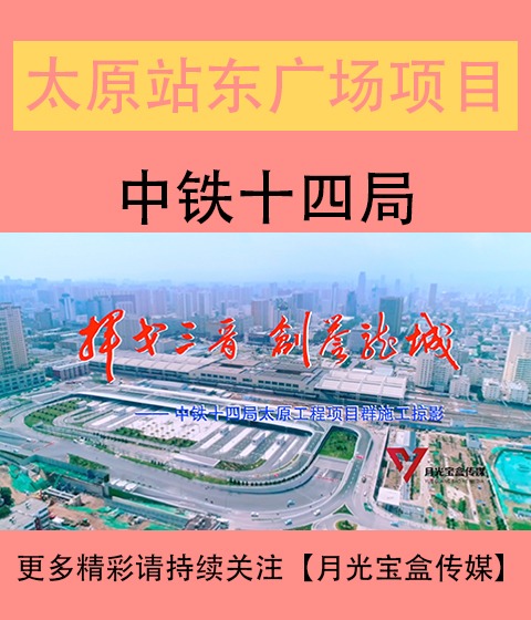 四川站东广场综合体建设改造工程宣传片